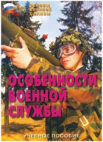 Брошюра "Особенности военной службы" - «globural.ru» - Сыктывкар