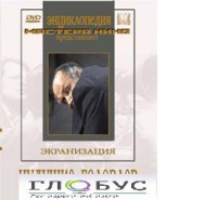 DVD "Иудушка Головлев" - «globural.ru» - Сыктывкар