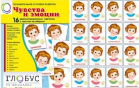 Демонстрационные карточки "Чувства и эмоции" - «globural.ru» - Сыктывкар