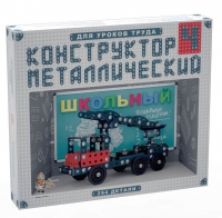 Конструктор металлический Школьный-4 (для уроков труда) 294 детали - «globural.ru» - Сыктывкар