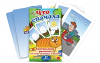Карточки для составления рассказов "Что сначала" - «globural.ru» - Сыктывкар