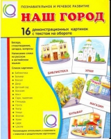 Демонстрационные карточки "Наш город" - «globural.ru» - Сыктывкар