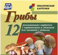 Тематические карточки "Грибы" - «globural.ru» - Сыктывкар