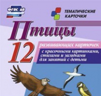 Тематические карточки "Птицы" - «globural.ru» - Сыктывкар