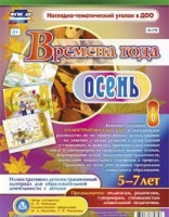 Развивающие игры-карточки "Времена года. Осень! - «globural.ru» - Сыктывкар