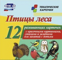 Тематические карточки "Птицы леса" - «globural.ru» - Сыктывкар