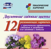 Тематические карточки "Двулетние садовые цветы" - «globural.ru» - Сыктывкар