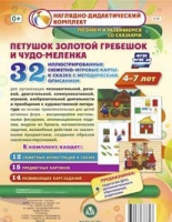 Сюжетно-игровые карты "Петушок Золотой гребешок и чудо-меленка" - «globural.ru» - Сыктывкар