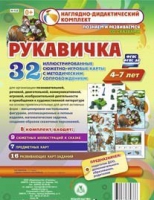 Сюжетно-игровые карты "Рукавичка" - «globural.ru» - Сыктывкар