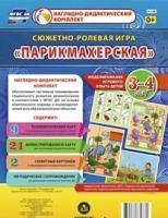 Сюжетно-ролевая игра "Парикмахерская" - «globural.ru» - Сыктывкар