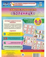 Сюжетно-ролевая игра "Больница" для детей 4-5 лет - «globural.ru» - Сыктывкар
