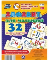 Развивающие игры-карточки "Алфавит для малышей" - «globural.ru» - Сыктывкар
