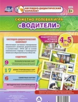 Сюжетно-ролевая игра "Водители" для детей 4-5 лет - «globural.ru» - Сыктывкар