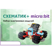 Набор для изучения основ программирования контроллеров "Схематик+ micro:bit" - «globural.ru» - Сыктывкар