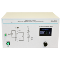 Учебный лабораторный стенд «Изучение эффекта Холла в полупроводниках» - «globural.ru» - Сыктывкар