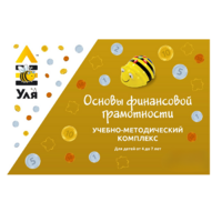 Учебно-методический комплекс «Уля. Основы финансовой грамотности» - «globural.ru» - Сыктывкар