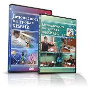 Электронное издание "Безопасность на уроках химии" - «globural.ru» - Сыктывкар