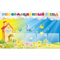 Стенд информационный с 4 карманами - «globural.ru» - Сыктывкар