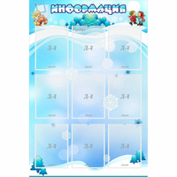 Стенд "Информация" 0.8x1.2 - «globural.ru» - Сыктывкар