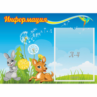 Стенд "Информация" 0.55x0.4 - «globural.ru» - Сыктывкар