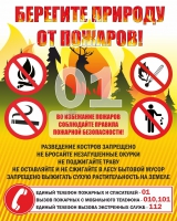 Стенд "Берегите природу" - «globural.ru» - Сыктывкар