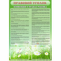 Стенд "Правовой уголок" - «globural.ru» - Сыктывкар