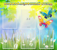Стенд информационный с  карманами - «globural.ru» - Сыктывкар