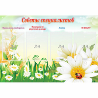 Стенд "Советы специалистов" - «globural.ru» - Сыктывкар