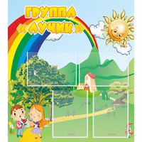 Стенд "Группа Лучик" - «globural.ru» - Сыктывкар