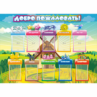 Стенд "Добро пожаловать!" 1.4x1 - «globural.ru» - Сыктывкар