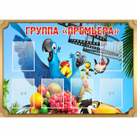 Стенд "Группа Премьера" - «globural.ru» - Сыктывкар