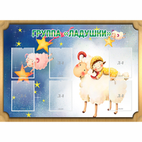 Стенд "Группа Ладушки" - «globural.ru» - Сыктывкар