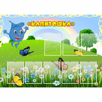 Стенд "Капитошка" - «globural.ru» - Сыктывкар