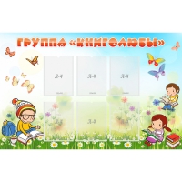 Стенд "Группа Книголюбы" - «globural.ru» - Сыктывкар