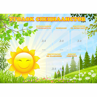 Стенд "Уголок специалистов" с 5 карманами - «globural.ru» - Сыктывкар