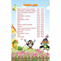 Стенд "Режим дня" 0.56x0.9 - «globural.ru» - Сыктывкар