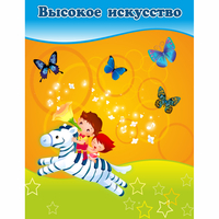 Стенд "Высокое искусство" магнитный - «globural.ru» - Сыктывкар