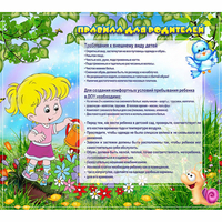 Стенд "Правила для родителей!" 0.9x0.8 - «globural.ru» - Сыктывкар