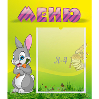 Стенд "Меню" №18 - «globural.ru» - Сыктывкар