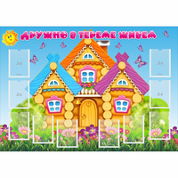 Стенд "Дружно в тереме живем" - «globural.ru» - Сыктывкар