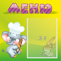 Стенд "Меню" 0.46x0.46 - «globural.ru» - Сыктывкар