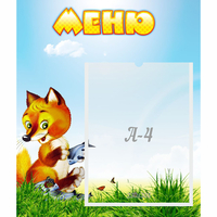Стенд "Меню" №17 - «globural.ru» - Сыктывкар