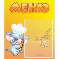 Стенд "Меню" №15 - «globural.ru» - Сыктывкар