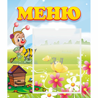 Стенд "Меню" №16 - «globural.ru» - Сыктывкар