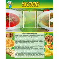 Стенд "Меню" с 3 карманами - «globural.ru» - Сыктывкар