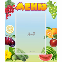 Стенд "Меню" №20 - «globural.ru» - Сыктывкар