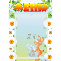 Стенд "Меню" 0.3x0.42 - «globural.ru» - Сыктывкар