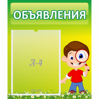 Стенд "Объявления" №7 - «globural.ru» - Сыктывкар