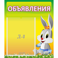 Стенд "Объявления" №12 - «globural.ru» - Сыктывкар