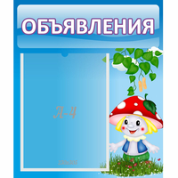 Стенд "Объявления" №1 - «globural.ru» - Сыктывкар